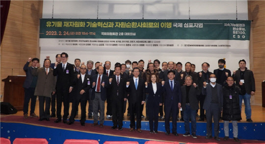 국제심포지엄 '유기물 재자원화 기술혁신과 자원순환사회로의 이행' 참석자들이 심포지엄 개최 후 기념 촬영을 하고 있다. [경기중북부환경운동연합 제공]